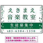 音楽教室 左右音符ラインデザイン プレート看板 グリーン W450×H300 エコユニボード (SP-SMD456D-45x30U)