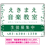 音楽教室 左右音符ラインデザイン プレート看板 グリーン W600×H450 エコユニボード (SP-SMD456D-60x45U)
