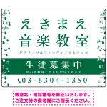 音楽教室 左右音符ラインデザイン プレート看板