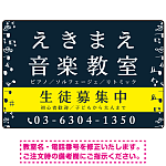 音楽教室 左右音符ラインデザイン プレート看板 ダークネイビー W450×H300 エコユニボード (SP-SMD456E-45x30U)