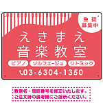 音楽教室 上部ピアノ鍵盤イラストデザイン プレート看板 ピンク W450×H300 エコユニボード (SP-SMD458B-45x30U)