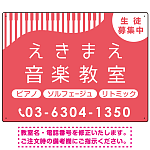 音楽教室 上部ピアノ鍵盤イラストデザイン プレート看板 ピンク W600×H450 エコユニボード (SP-SMD458B-60x45U)