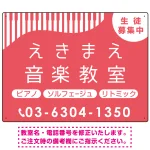 音楽教室 上部ピアノ鍵盤イラストデザイン プレート看板