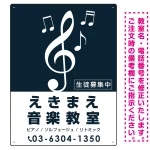タテ型 大きな音符が目印の音楽教室デザイン プレート看板
