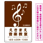 タテ型 大きな音符が目印の音楽教室デザイン プレート看板