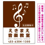 タテ型 大きな音符が目印の音楽教室デザイン プレート看板