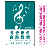 タテ型 大きな音符が目印の音楽教室デザイン プレート看板