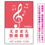 タテ型 大きな音符が目印の音楽教室デザイン プレート看板