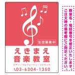 タテ型 大きな音符が目印の音楽教室デザイン プレート看板