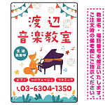 森の音楽祭風キュートな音楽教室デザイン プレート看板 W300×H450 アルミ複合板 (SP-SMD460-45x30A)