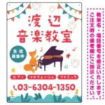 森の音楽祭風キュートな音楽教室デザイン プレート看板 W450×H600 マグネットシート (SP-SMD460-60x45M)