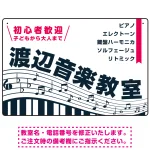 鍵盤と音符のラインに沿った音楽教室デザイン プレート看板