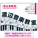 鍵盤と音符のラインに沿った音楽教室デザイン プレート看板
