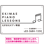 PIANO LESSONS シンプルミニマムデザイン プレート看板 ホワイト W450×H300 エコユニボード (SP-SMD462A-45x30U)