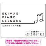 PIANO LESSONS シンプルミニマムデザイン プレート看板