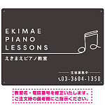 PIANO LESSONS シンプルミニマムデザイン プレート看板 ダークグレー W600×H450 アルミ複合板 (SP-SMD462B-60x45A)