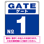 ゲート(GATE) 入り口番号表示 希望数字入れ 背景カラー/白文字 オリジナル プレート看板