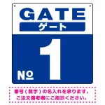 ゲート(GATE) 入り口番号表示 希望数字入れ 背景カラー/白文字 オリジナル プレート看板