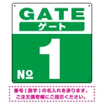 ゲート(GATE) 入り口番号表示 希望数字入れ 背景カラー/白文字 オリジナル プレート看板