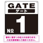 ゲート(GATE) 入り口番号表示 希望数字入れ 背景カラー/白文字 オリジナル プレート看板