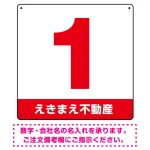 正方形 数字看板 数字・社名入れサービス オリジナル プレート看板