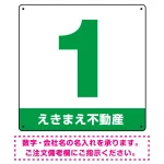 正方形 数字看板 数字・社名入れサービス オリジナル プレート看板