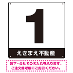正方形 数字看板 数字・社名入れサービス オリジナル プレート看板 ブラック 600角 エコユニボード (SP-SMD467D-60U)