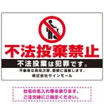 不法投棄禁止 白地シンプルデザイン プレート看板 W900×H600 エコユニボード (SP-SMD468-90x60U)