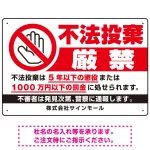 不法投棄厳禁 大きな手のひらピクト 厳禁白文字 オリジナル プレート看板