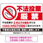 不法投棄厳禁 大きな手のひらピクト 厳禁白文字 オリジナル プレート看板