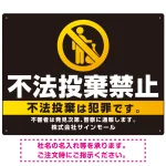ブラック&ゴールド調 不法投棄禁止デザイン プレート看板