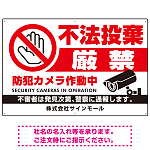 不法投棄厳禁 大きな手のひらピクト 厳禁白文字  オリジナル プレート看板 防犯カメラ W900×H600 エコユニボード (SP-SMD473-90x60U)