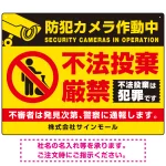 防犯カメラ作動中・不法投棄厳禁 ゴミを置き去る人型デザイン オリジナル プレート看板