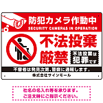 防犯カメラ作動中・不法投棄厳禁 ゴミを置き去る人型デザイン  オリジナル プレート看板 ホワイト W450×H300 エコユニボード (SP-SMD476B-45x30U)