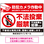 防犯カメラ作動中・不法投棄厳禁 ゴミを置き去る人型デザイン  オリジナル プレート看板 ホワイト W600×H450 アルミ複合板 (SP-SMD476B-60x45A)