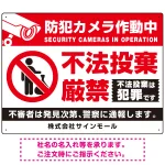 防犯カメラ作動中・不法投棄厳禁 ゴミを置き去る人型デザイン オリジナル プレート看板