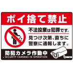 防犯カメラもアピールしたゴミ捨て警告デザイン オリジナル プレート看板