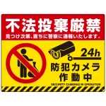 不法投棄禁止 黄色地・赤文字・虎柄帯付きデザイン プレート看板