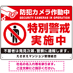 防犯カメラ作動中・特別警戒実施中 立入禁止ピクトマークデザイン プレート看板 W600×H450 アルミ複合板 (SP-SMD483-60x45A)