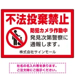 不法投棄禁止 赤枠付きデザイン プレート看板