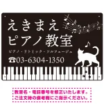 音楽教室 ピアノの鍵盤の上を歩くネコデザイン プレート看板