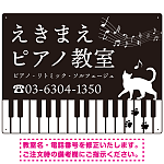 音楽教室 ピアノの鍵盤の上を歩くネコデザイン プレート看板 W600×H450 マグネットシート (SP-SMD489-60x45M)