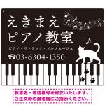 音楽教室 ピアノの鍵盤の上を歩くネコデザイン プレート看板 W600×H450 アルミ複合板 (SP-SMD489-60x45A)