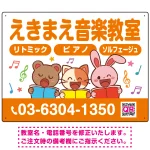 かわいい動物イラストが目を引く音楽教室 デザイン プレート看板