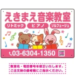 かわいい動物イラストが目を引く音楽教室 デザイン プレート看板 ピンク W450×H300 エコユニボード (SP-SMD490B-45x30U)