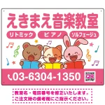 かわいい動物イラストが目を引く音楽教室 デザイン プレート看板