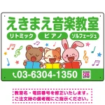 かわいい動物イラストが目を引く音楽教室 デザイン プレート看板