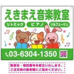 かわいい動物イラストが目を引く音楽教室 デザイン プレート看板