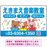 かわいい動物イラストが目を引く音楽教室 デザイン プレート看板