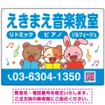 かわいい動物イラストが目を引く音楽教室 デザイン プレート看板